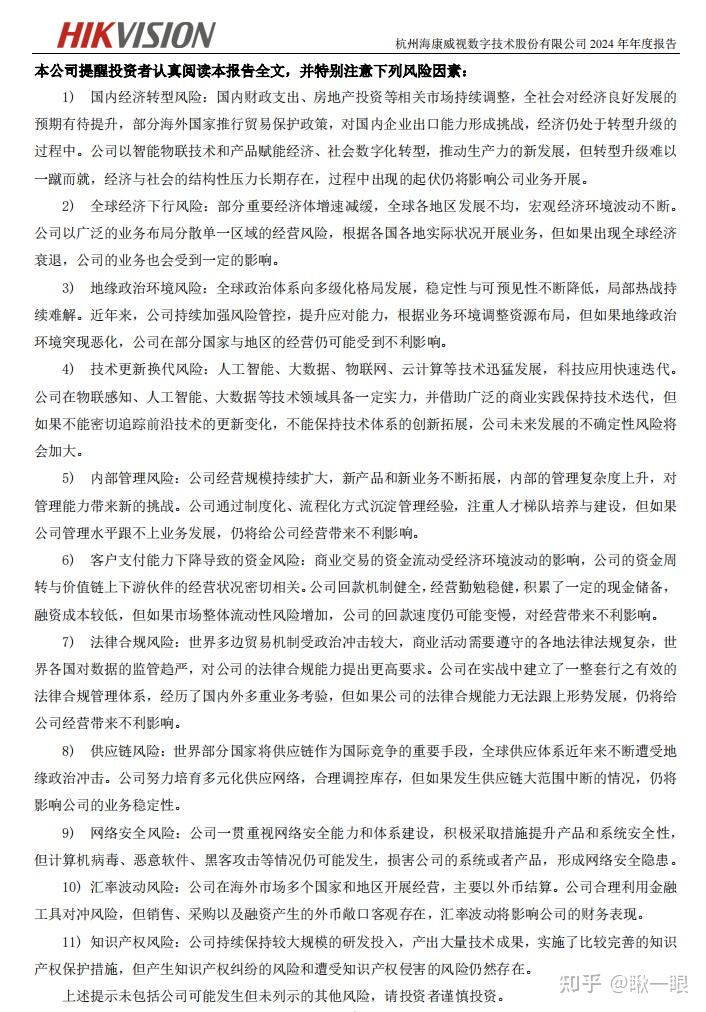 如何看懂上市公司财报——1 公司年报的结构与看点 - 知乎