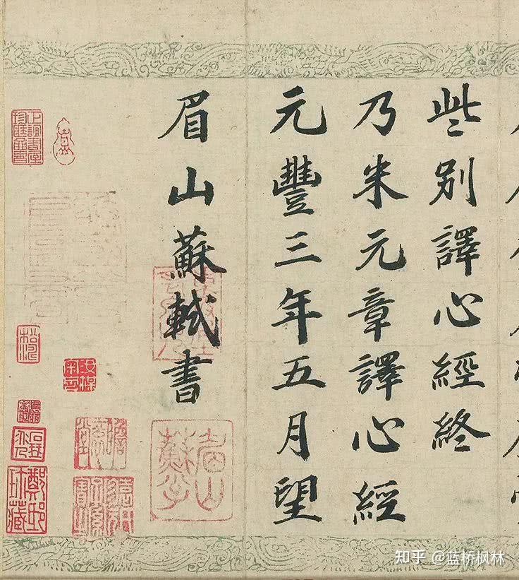 大文豪苏轼手写《心经》 - 知乎