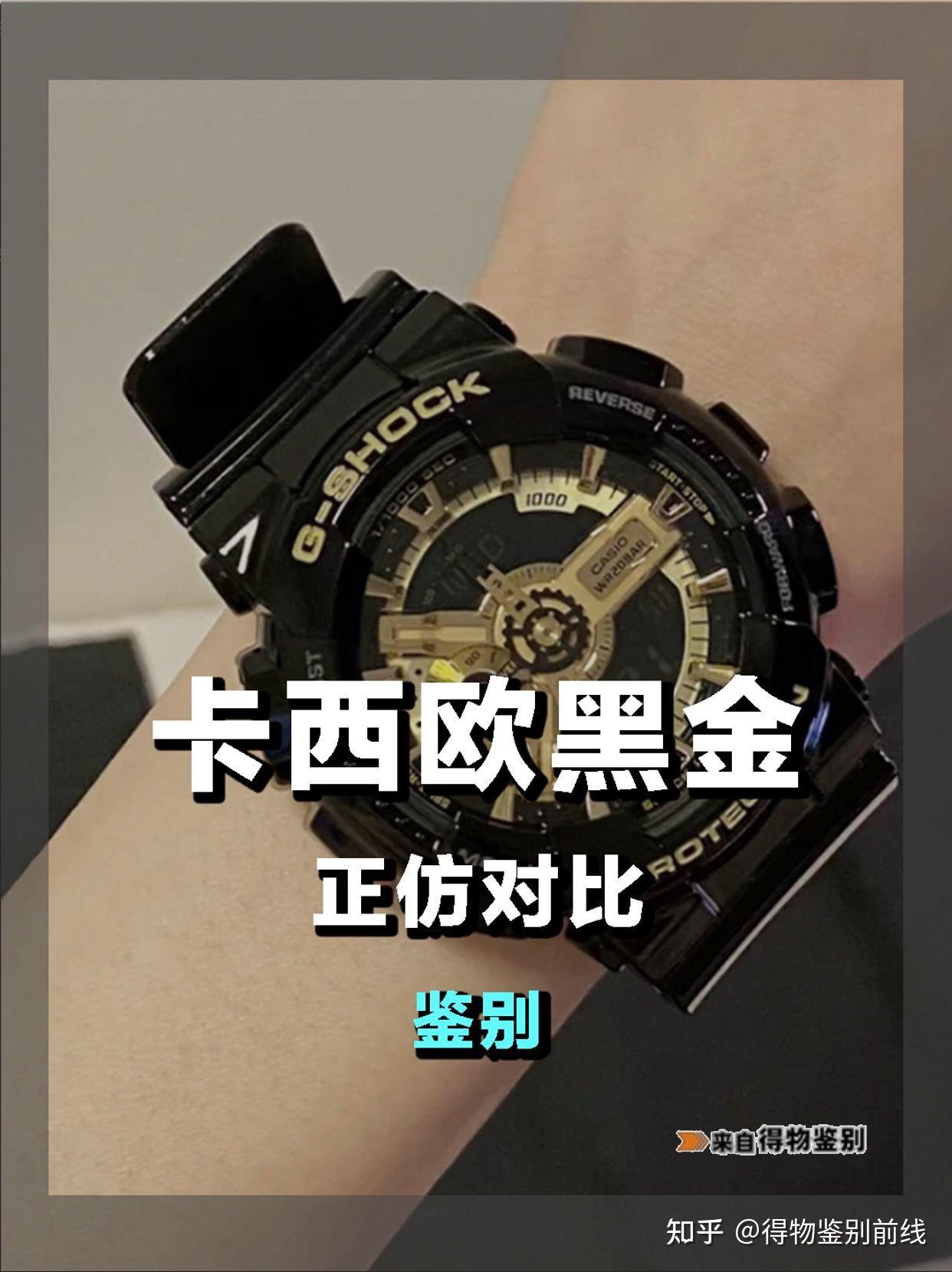 gshock黑金真假图对比图片