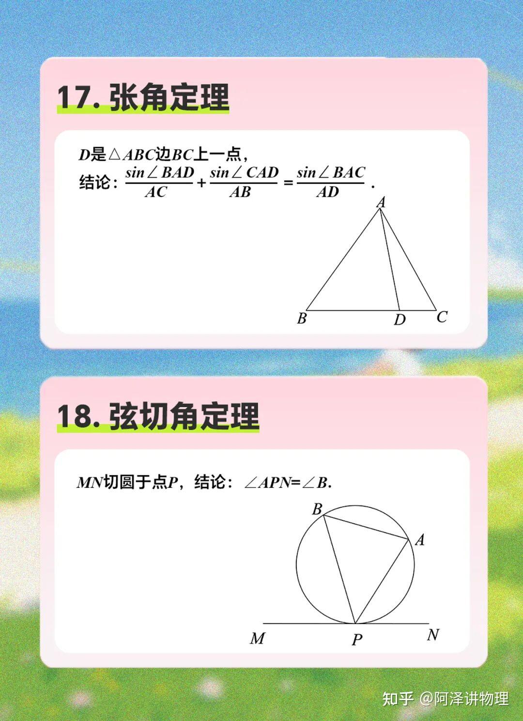 初中数学了解15个及以上的是学霸! - 知乎