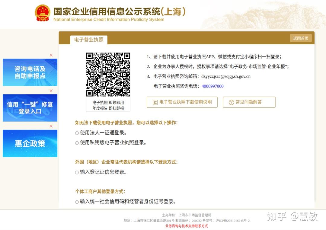 上海企业工商年报申报步骤