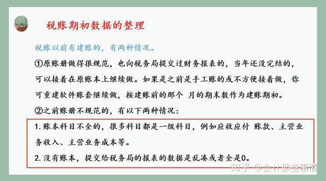 老會計期初建賬有一手快刀斬亂麻合規又高效加薪勢在必得