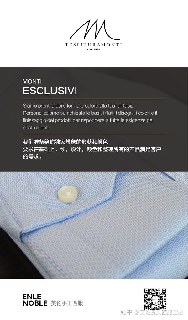 衬衫面料品牌monti蒙蒂
