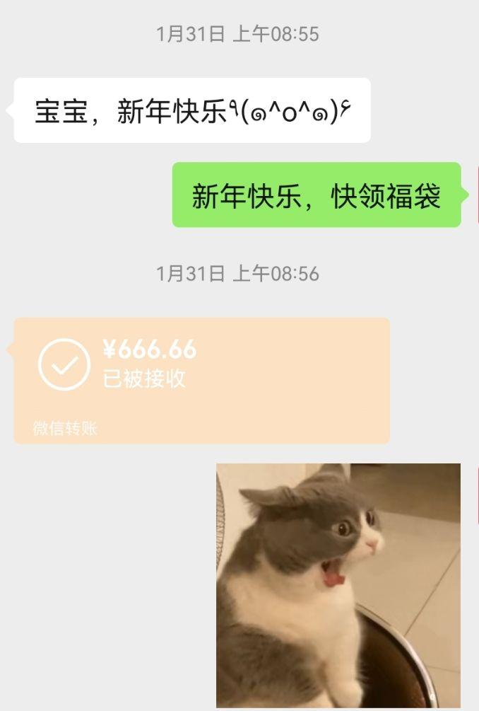过年给女朋友发666红包女朋友嫌少了会不会真的有点一扣了