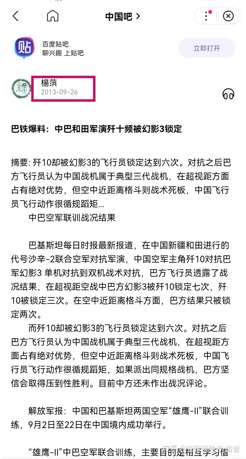 钓鱼帖,如果国内拍个电影,里面吴京开着歼8打爆2架f22,大家会怎么评价