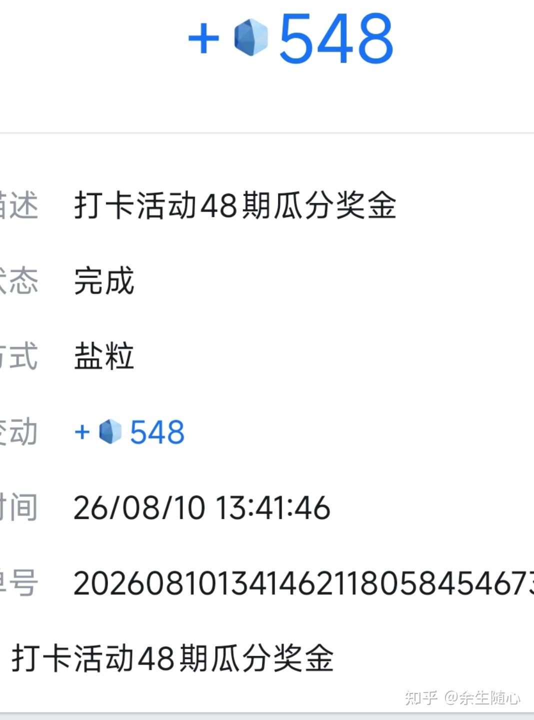 在知乎平台上打卡能挣到多少盐粒?