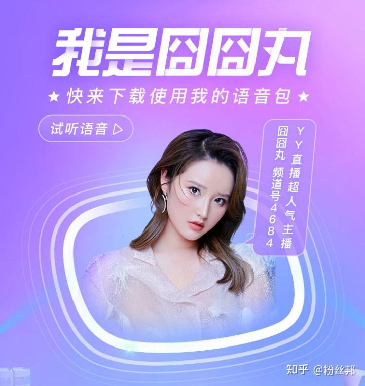 yy超人气主播囧囧丸,"登顶"百度地图首页,导航语音排行超明星 - 知乎