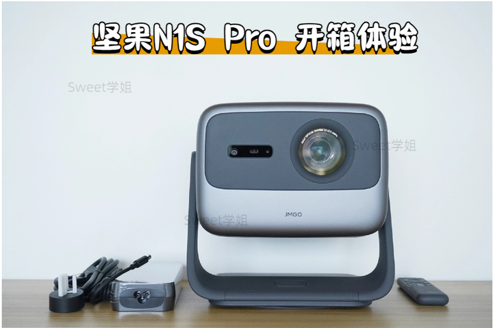 第33篇||投影仪测评(三色激光投影仪——坚果n1s pro开箱体验,投影
