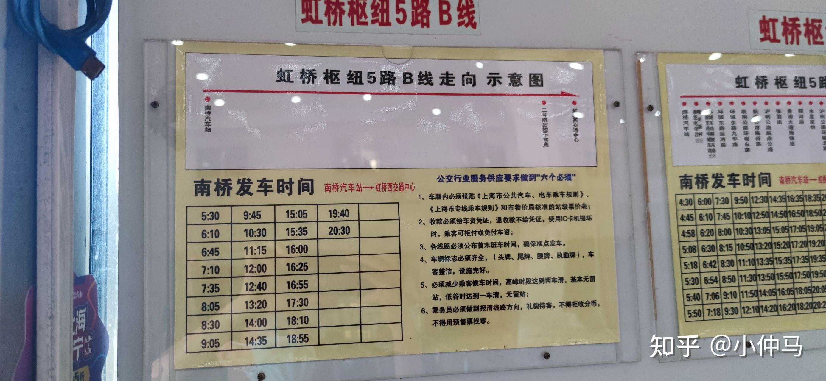 更新虹桥枢纽五路b线发车时刻表