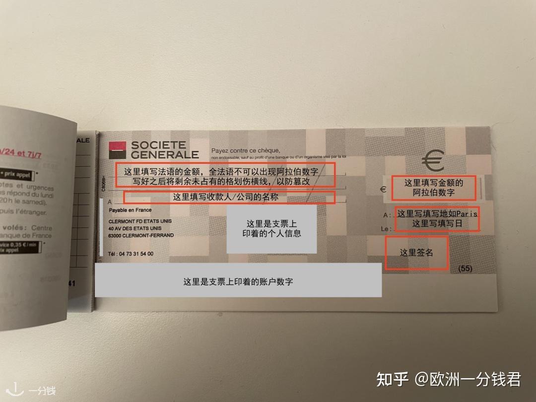 法国支票| 支票怎么填？收到支票怎么存？3分钟教会你！ - 知乎