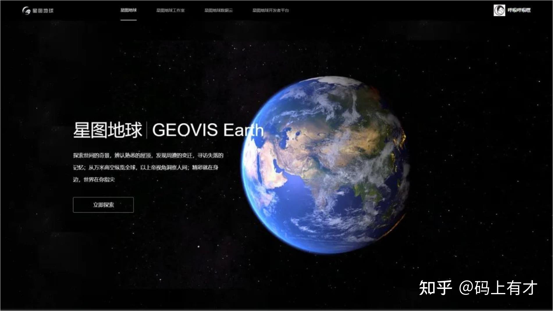 “星图地球数据云”——地图数据的后起之秀 - 知乎
