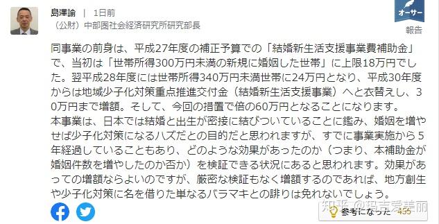 发放六十万日元(约合四万元人民币)的补贴?