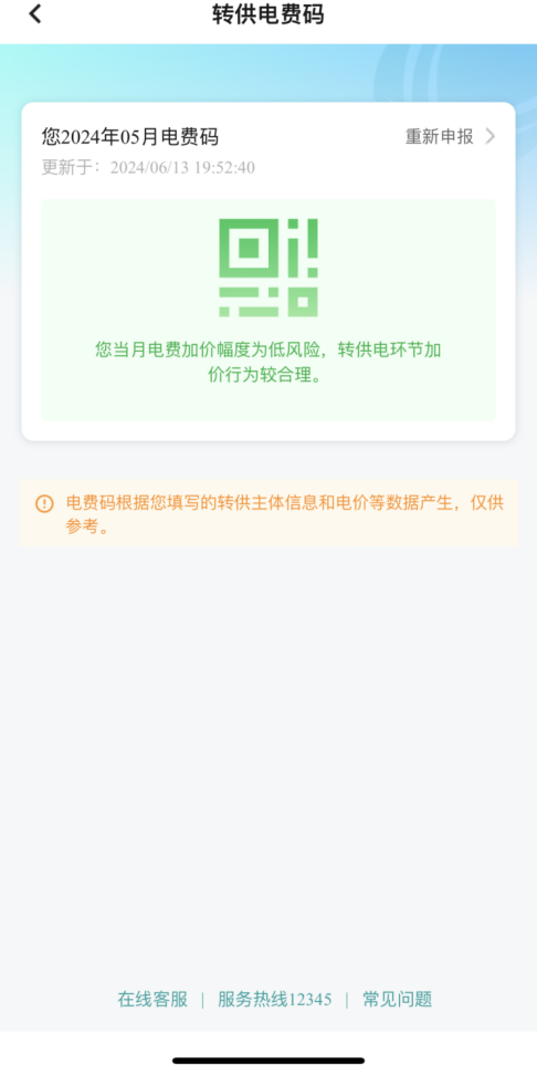 非電網(wǎng)直供電？學(xué)一學(xué)，查一查，不怕違規(guī)加價！