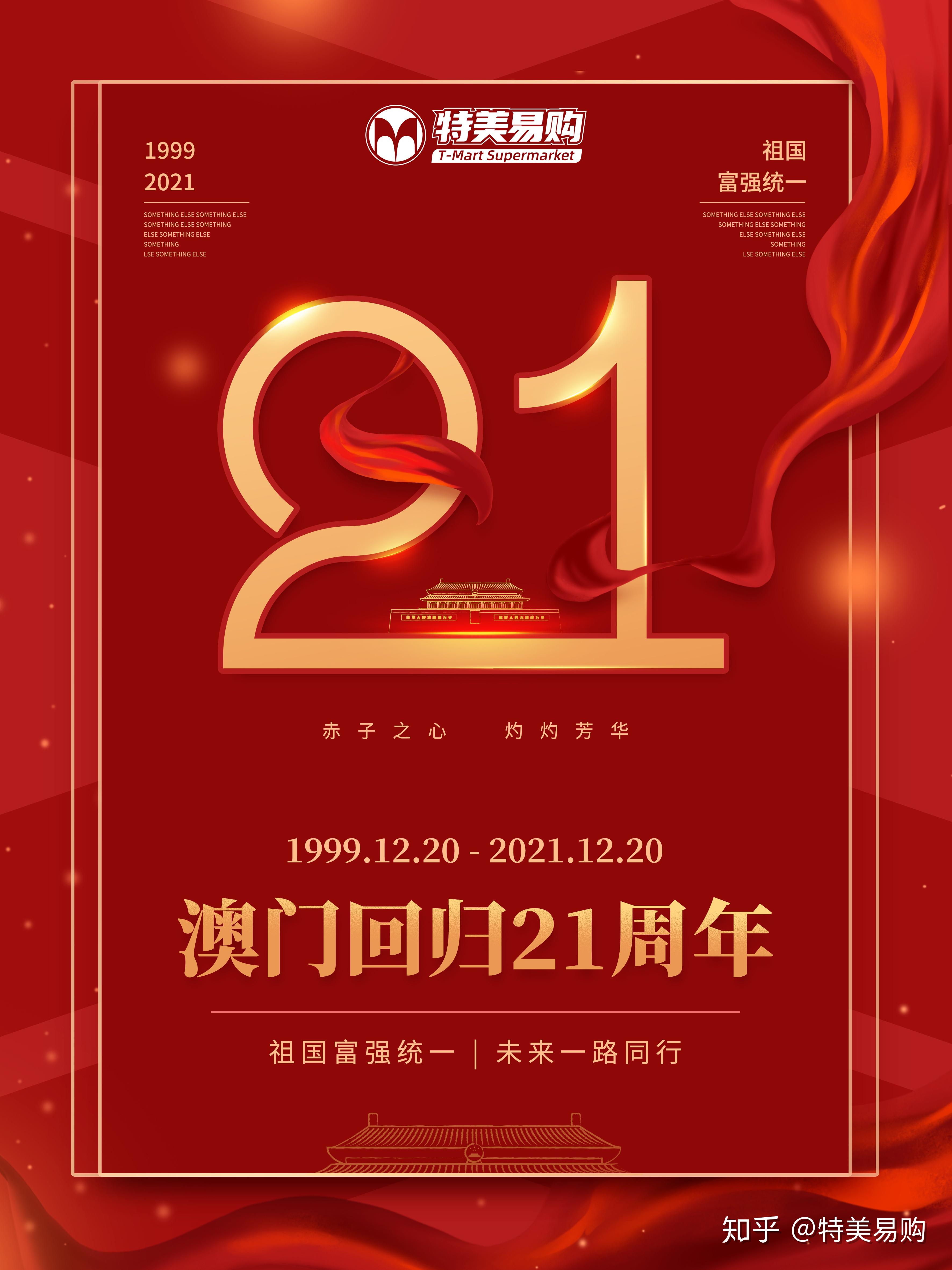 澳门回归21周年图片图片