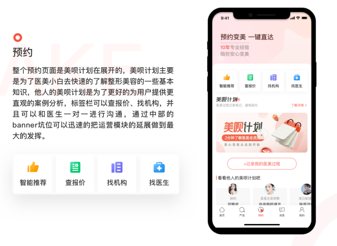 小多比的设计笔记6美呗医美app改版