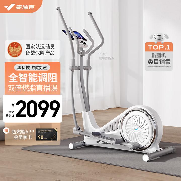 2023年椭圆机科普篇:不看后悔、一文讲透椭圆机选购要点、7年健身达人教你防疫锻炼神器椭圆机怎么选