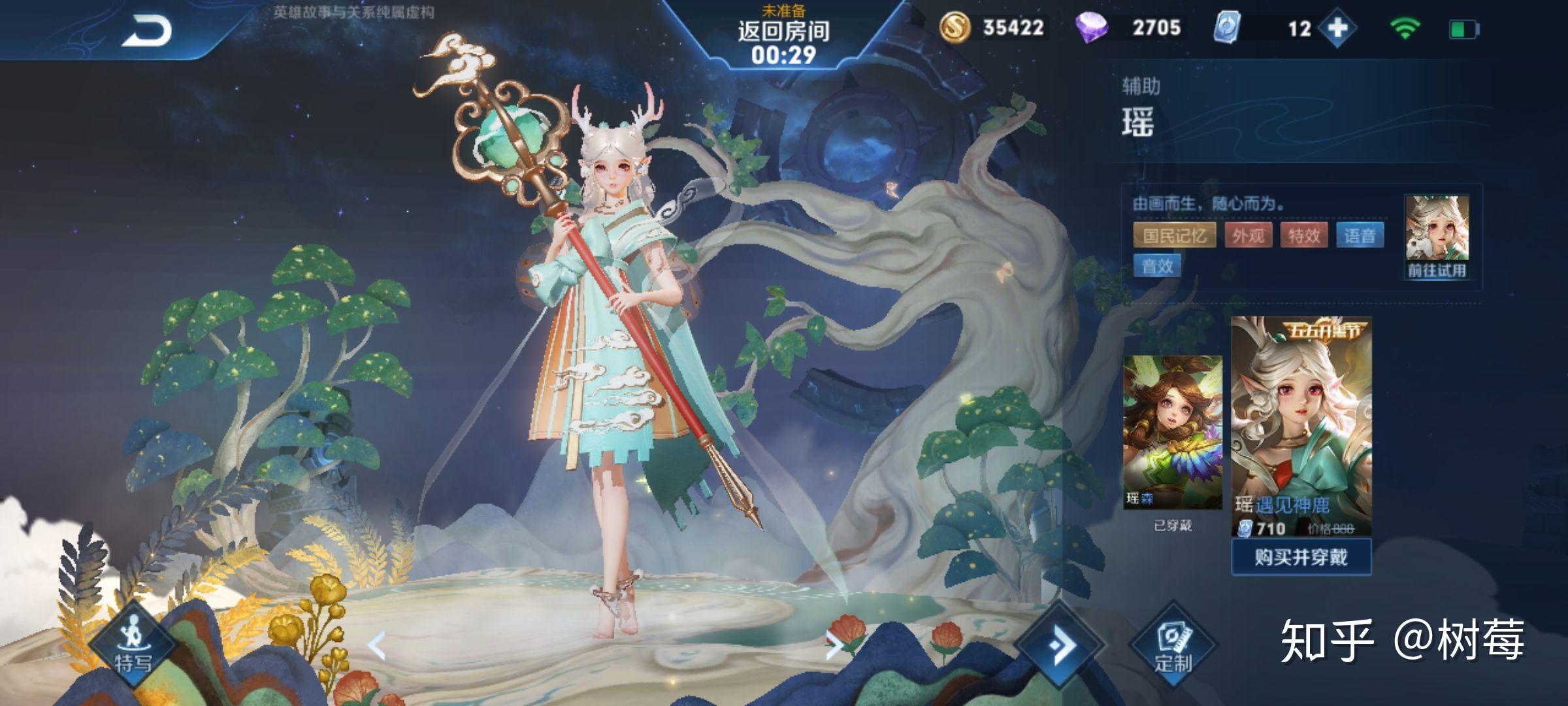 如何评价王者荣耀瑶的五五开黑节新皮肤遇见神鹿