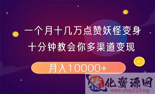 AI妖怪变身视频_wwz