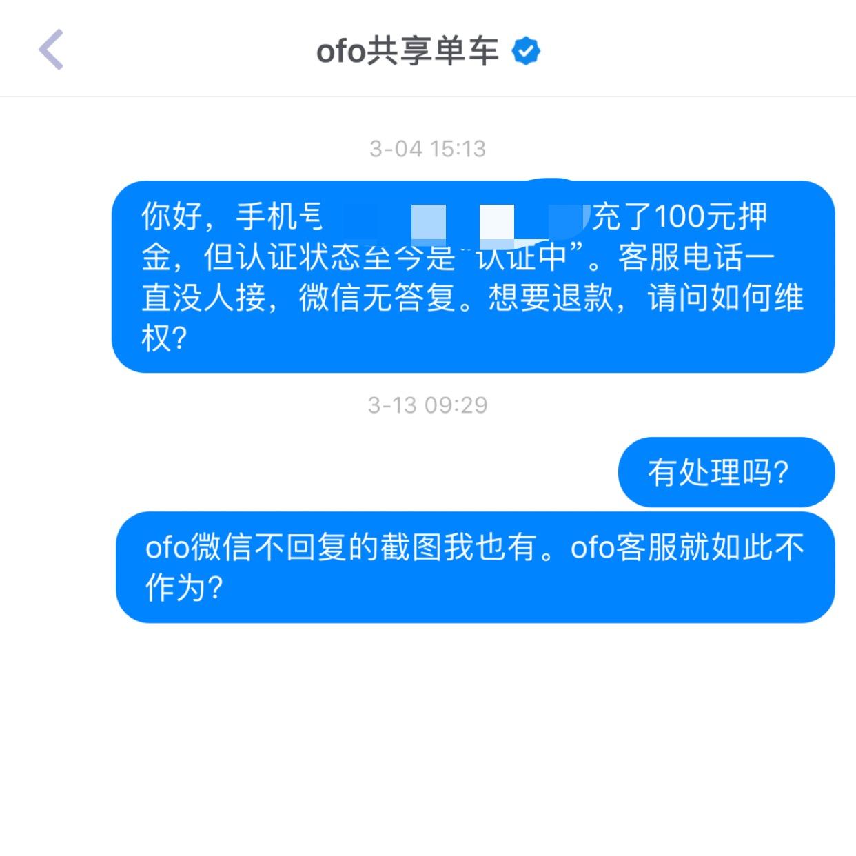 ofo提交押金后一直显示认证中,即不能使用也无