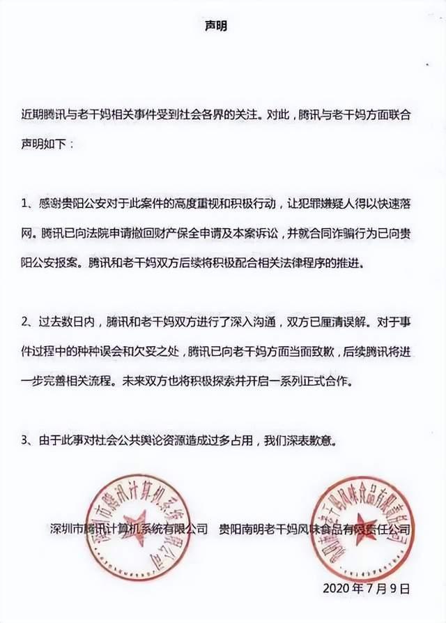 冒充老干妈员工诈骗腾讯案主犯获刑12年老干妈无融资记录