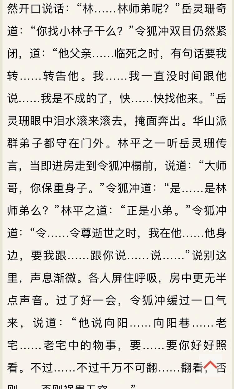 为什么一堆人洗白岳不群说他不是一开始就图谋辟邪剑谱