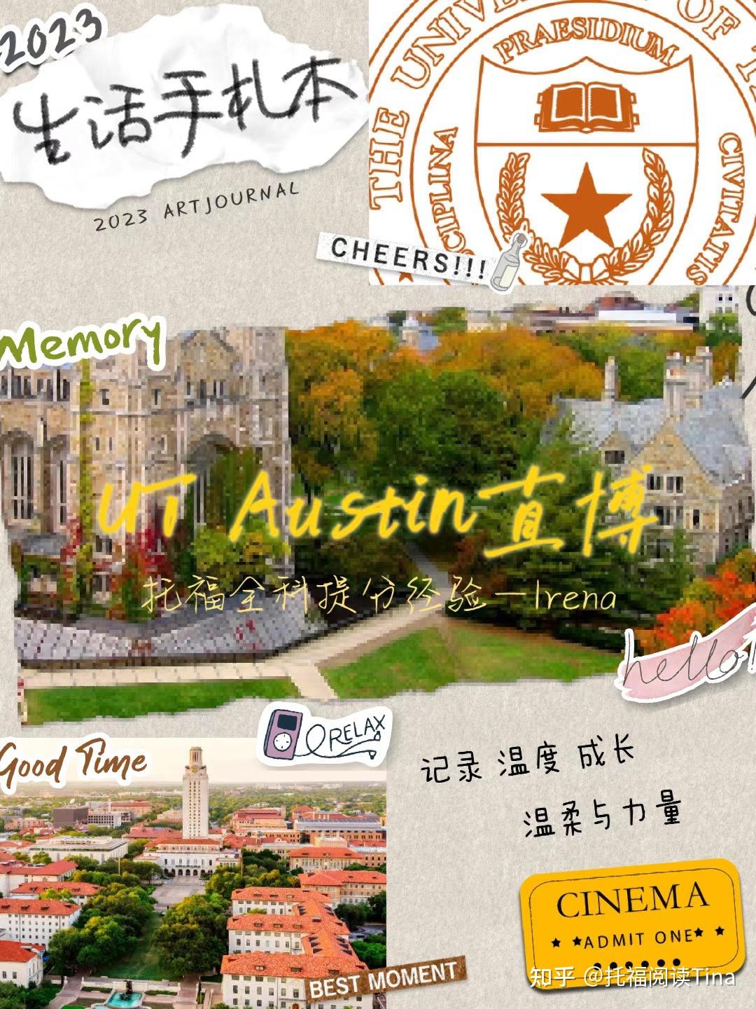 UT Austin直博|小伙伴的托福全科提分经验 知乎 UT Austin直博|小伙伴的托福全科提分经验 知乎