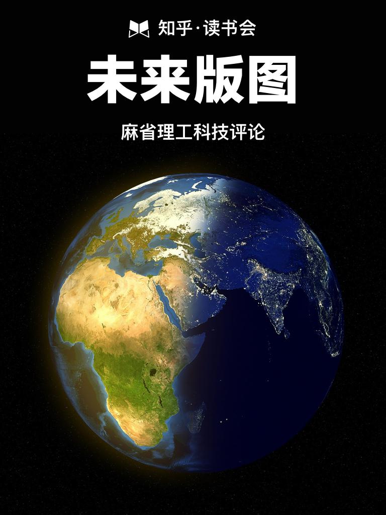 未来版图
