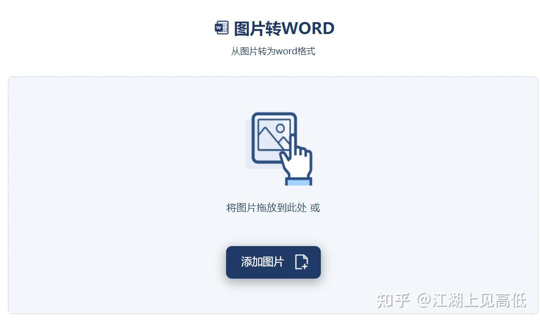 图片转换成word这个少不了