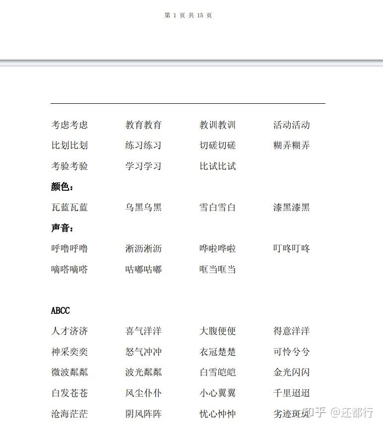 小学一年级语文叠词有哪些,小学语文常考叠词大全汇总整理好了 - 知乎