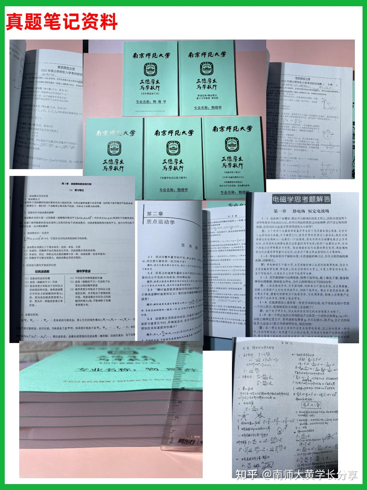 南京师范大学物理学考研难度全面分析！ - 知乎