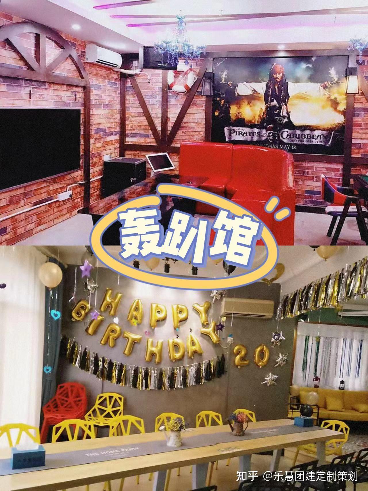 上海团建轰趴馆玩到嗨☄人均100 - 知乎