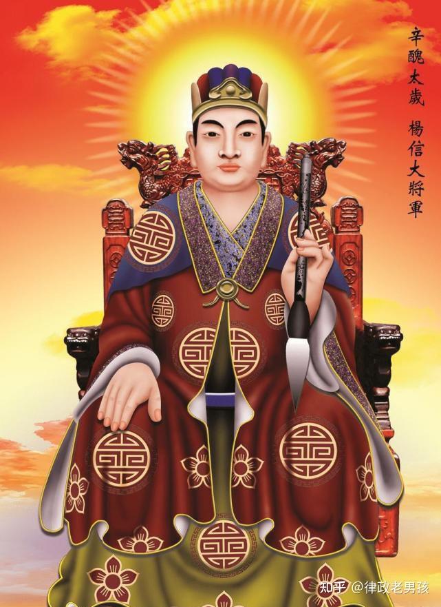 辛丑太岁杨信大将军 - 知乎