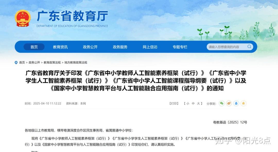 最新 | 广东推出人工智能进入中小学课堂，是好还是坏？ - 知乎