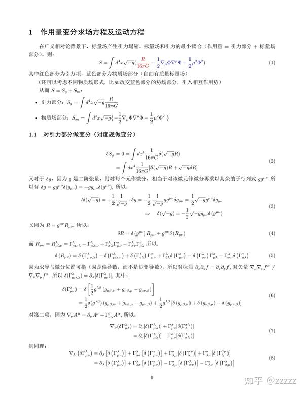 数值相对论（part1：作用量变分） - 知乎