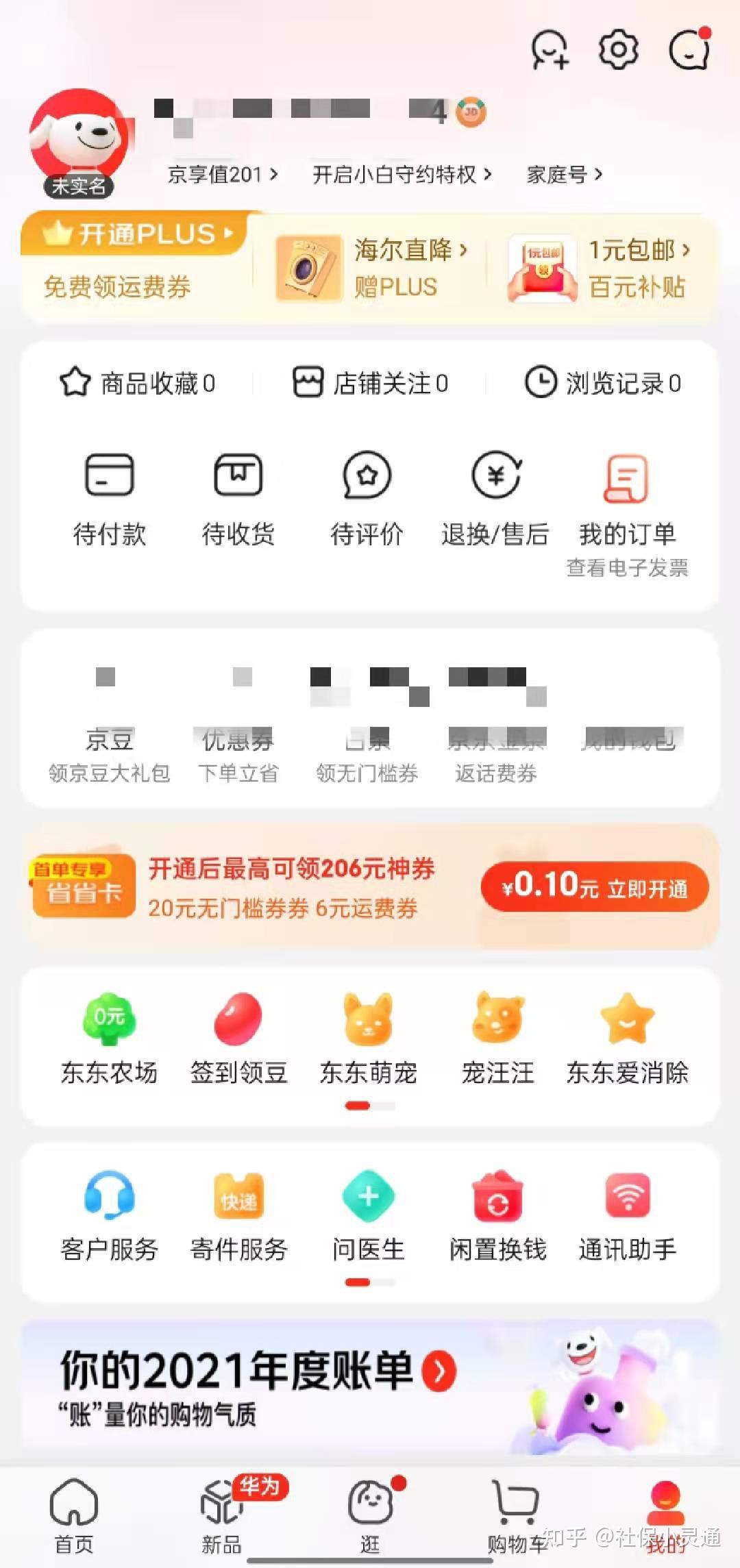 广州参保市民在京东可直接医保支付购药了