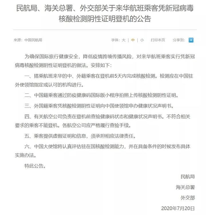 回国新要求 关于来华航班乘客凭新冠病毒核酸检测证明登机的公告 知乎