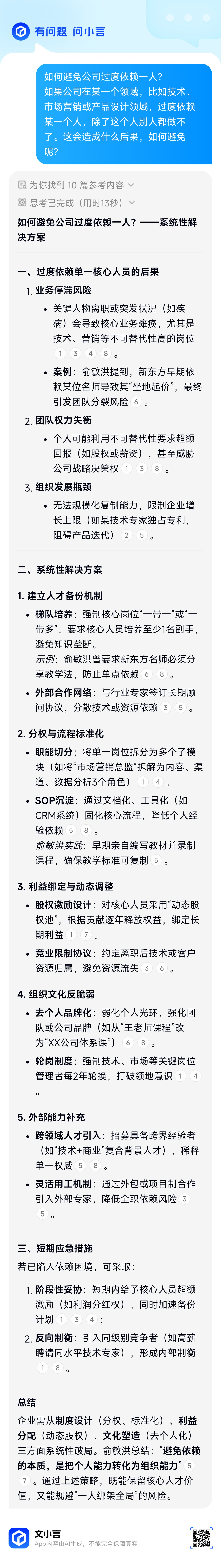 如何避免公司过度依赖一人？ - 知乎