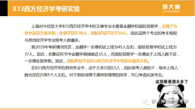 我們誠邀的胡學長,是上海對外經貿大學經濟學專業的研究生,在經濟學上