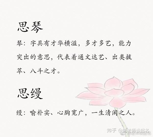 用 思 字给女宝宝取名 好听有寓意的女孩名 知乎