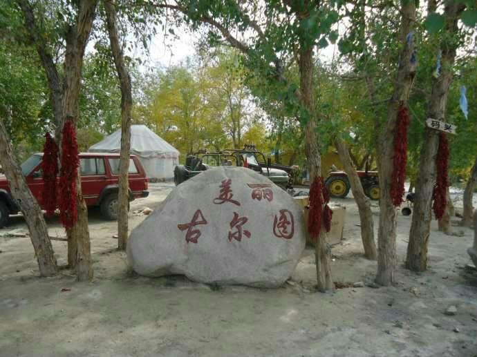 中国最美村镇古尔图镇