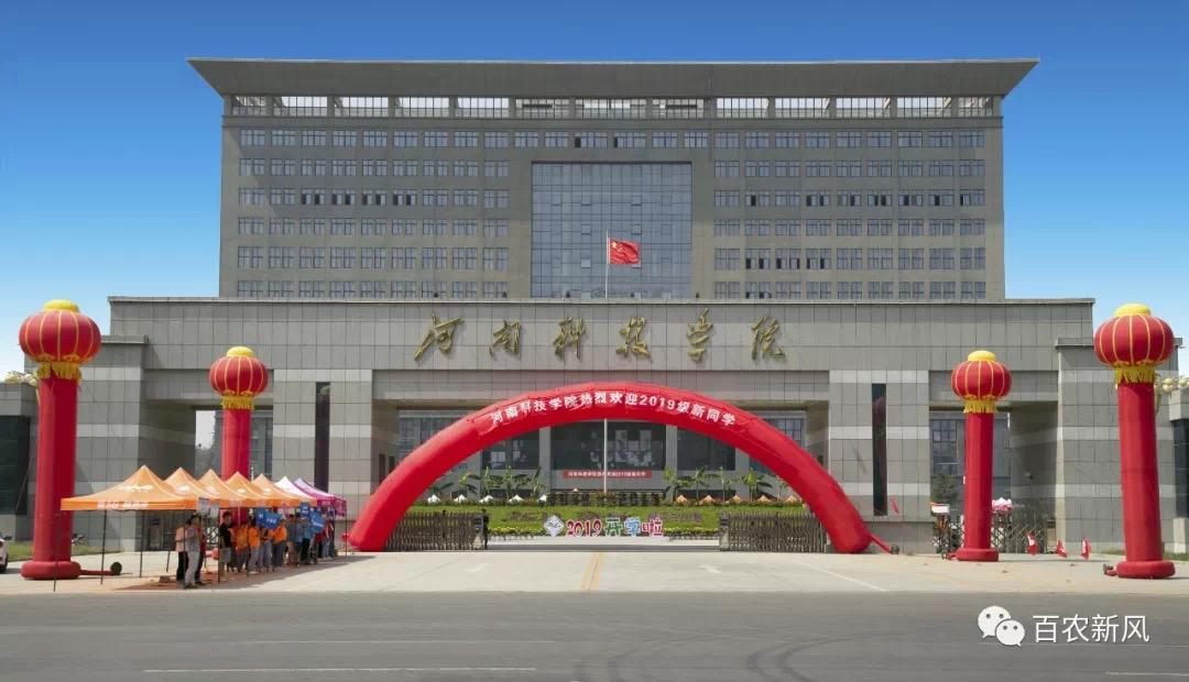 河南科技学院辉县校区