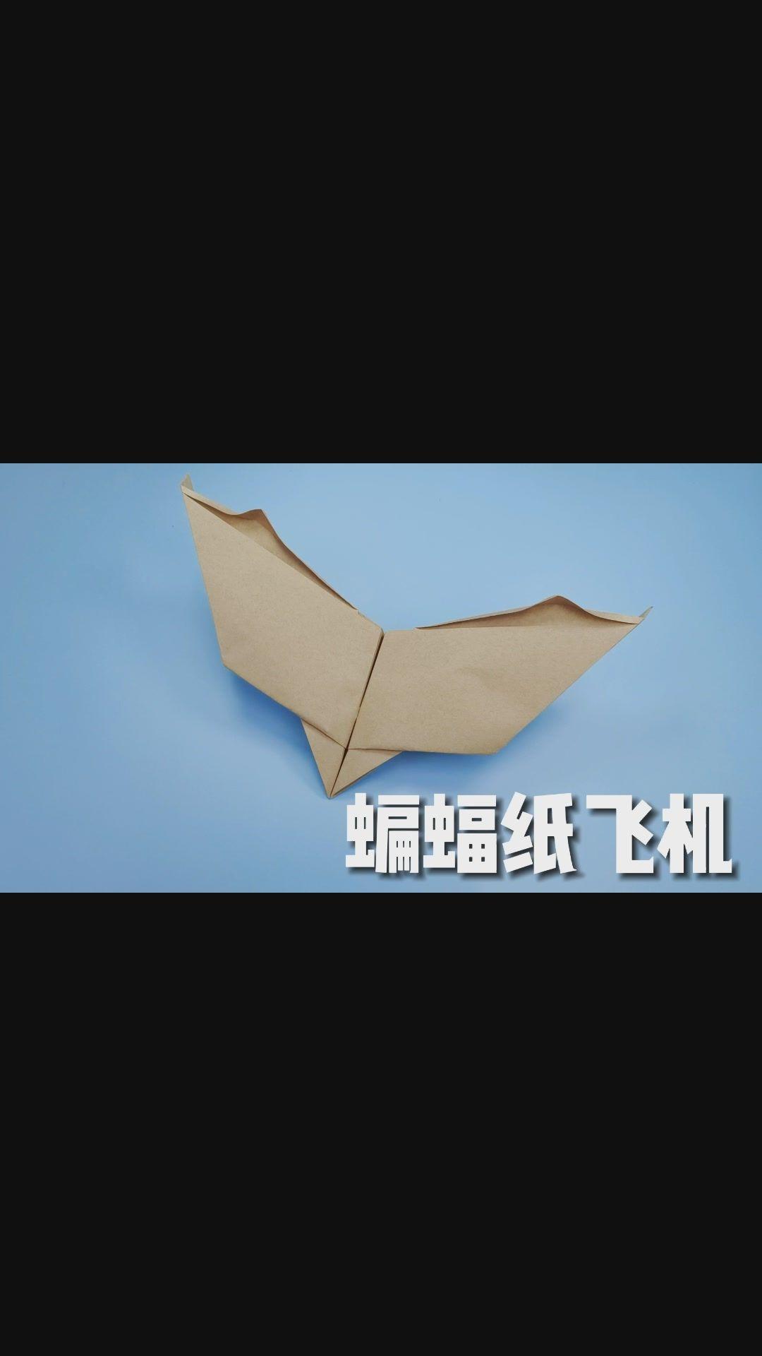 仿生蝙蝠纸飞机怎么折图片