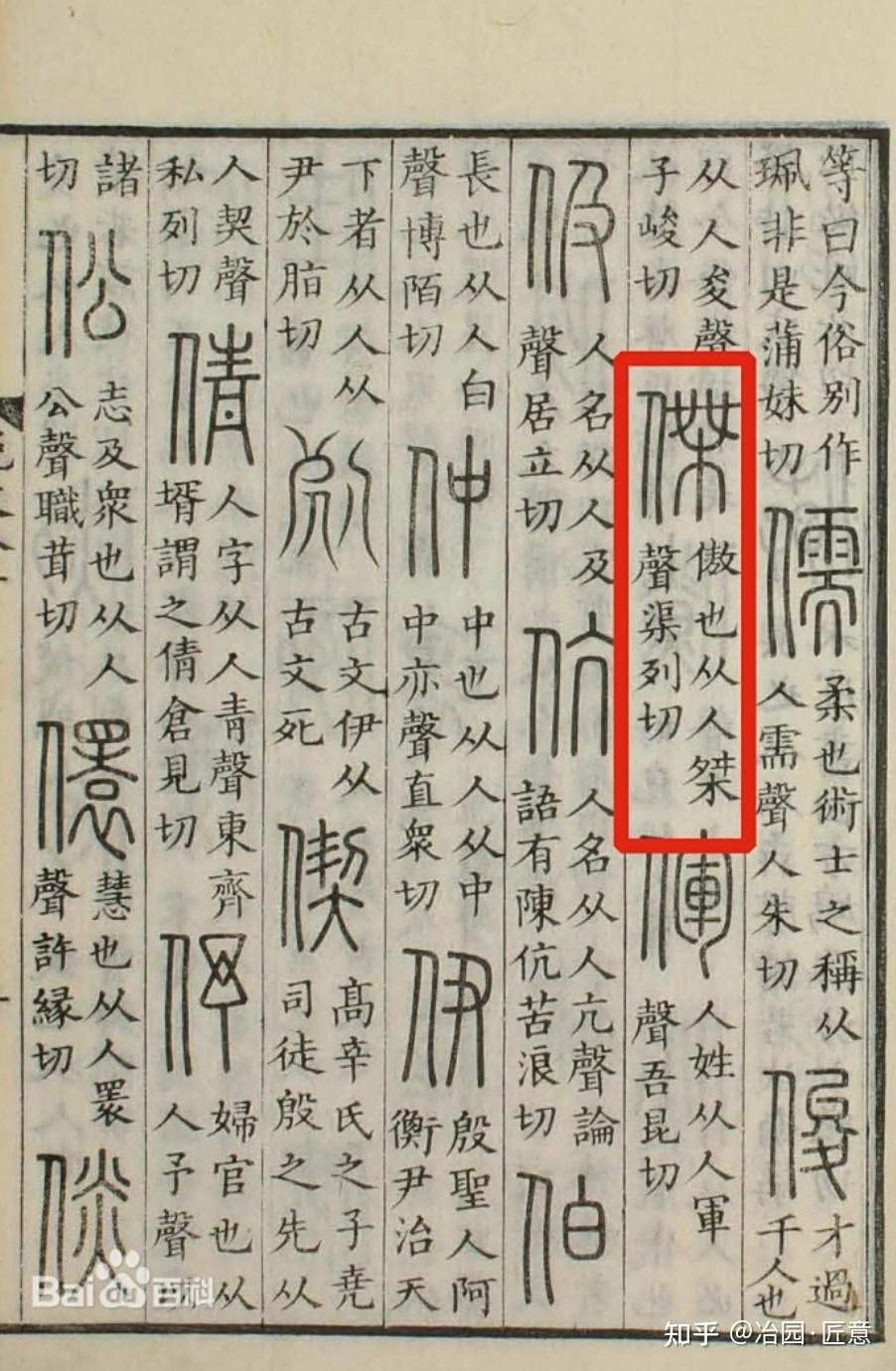 “傑” 与 “杰” 应用演变过程 - 知乎