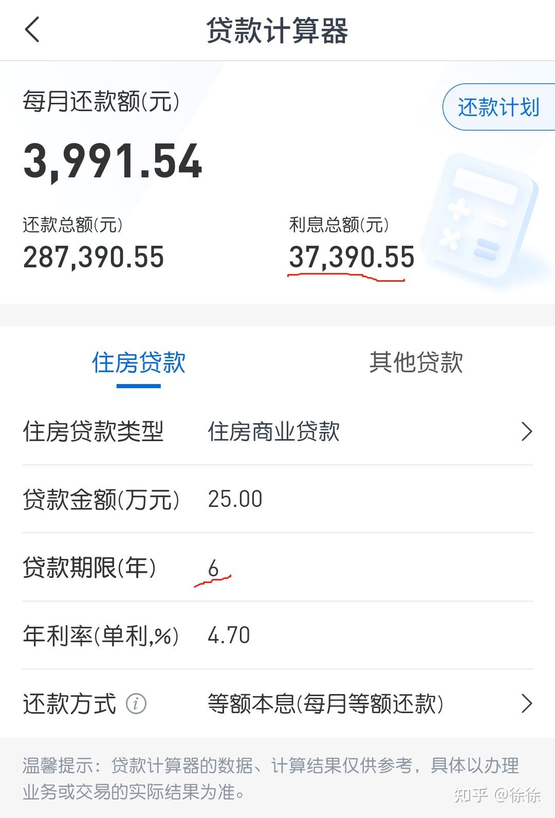 房贷想大额还款的朋友请一定要选择缩短年限！