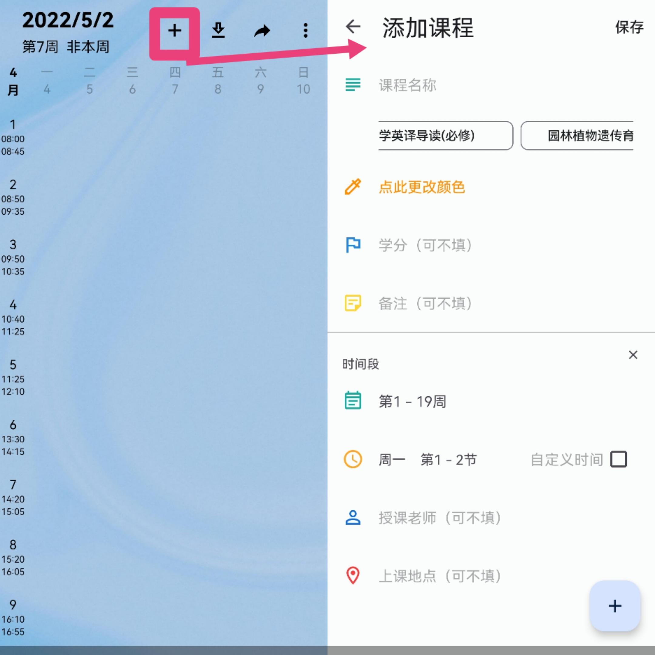有哪些课表 APP 值得推荐? - 知乎