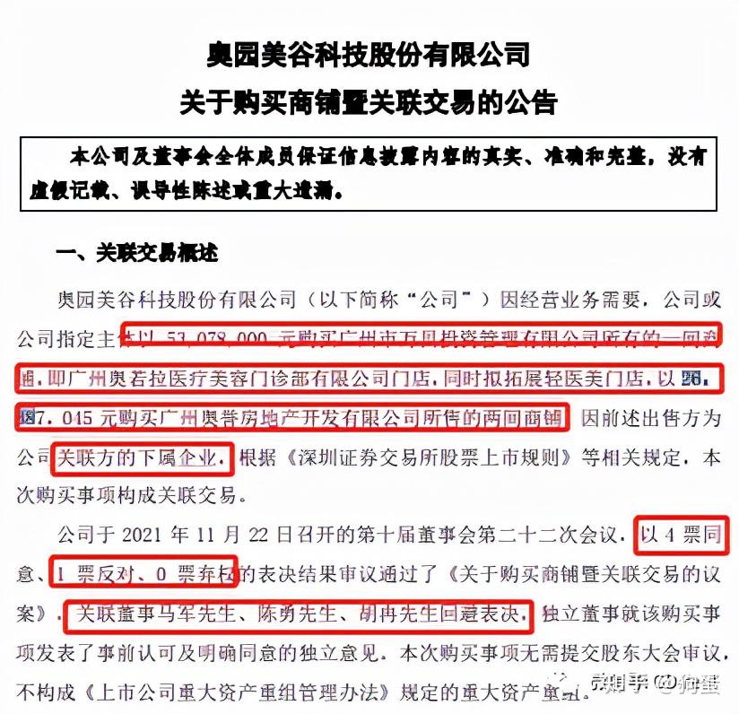 奥园美谷7900万关联交易受深交所质疑利益输送还是为郭梓文旗下地产