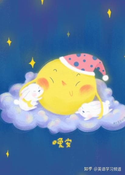 晚安别再只会用good nigh了,教你10种更实用的晚安英语怎么说 - 知乎