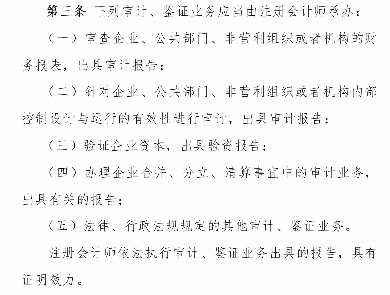 《中華人民共和國註冊會計師法修訂草案(徵求意見稿)》對於註冊會計師