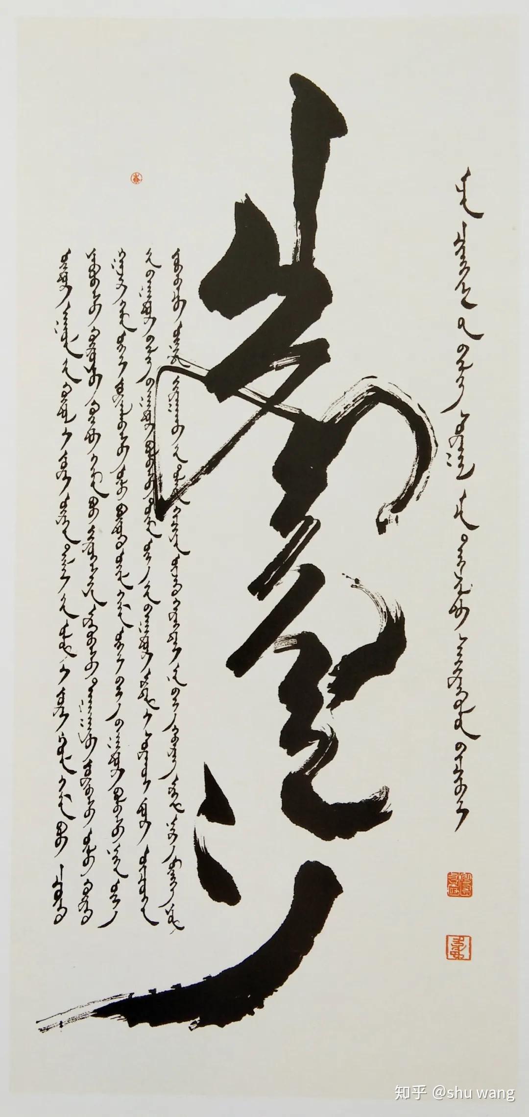 蒙古文书法作品欣赏图片