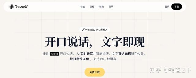 如何评价 Typeoff、Typeless、讯飞听见这三款语音输入工具?